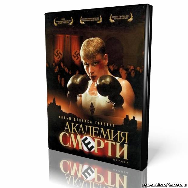 Читать книгу академия смертей