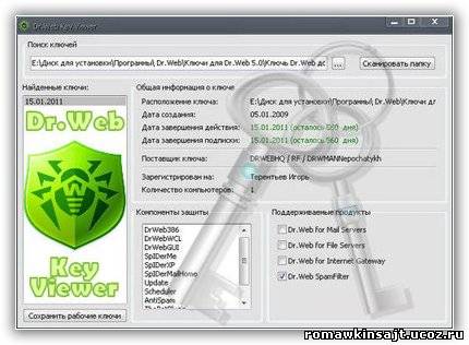 Dr web 12.0 ключи. Ключи Dr web. Dr web Beta Keys. Обновление баз на доктор веб 11. Доктор веб код для нахождения сайта.